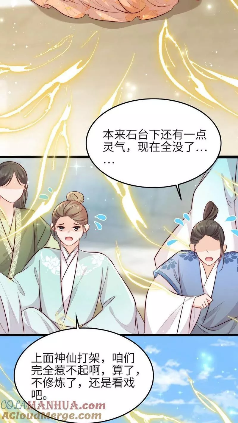 满门反派疯批唯有师妹逗比无弹窗漫画,第37话 抢灵气大赛19图