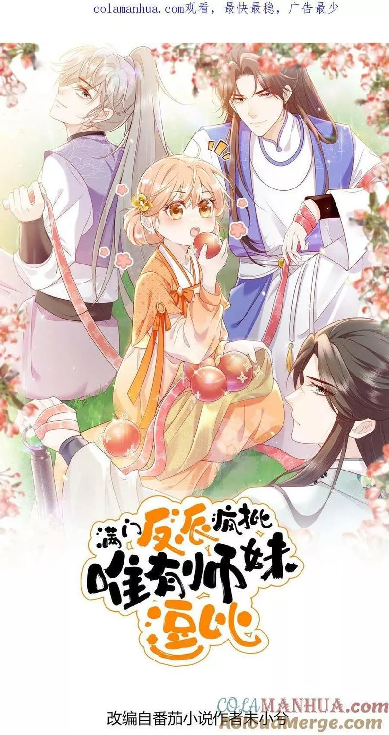 满门反派疯批唯有师妹逗比无弹窗漫画,第37话 抢灵气大赛27图