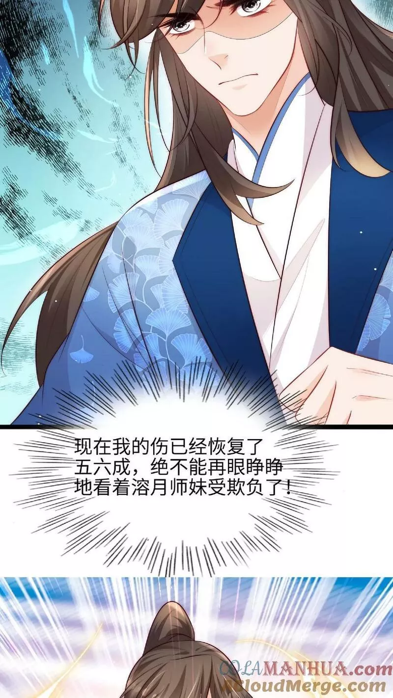 满门反派疯批唯有师妹逗比无弹窗漫画,第37话 抢灵气大赛11图