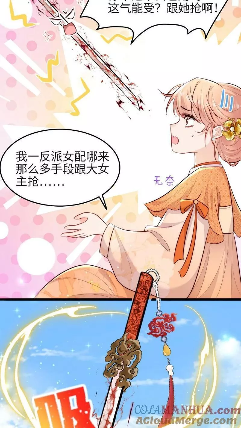 满门反派疯批唯有师妹逗比无弹窗漫画,第37话 抢灵气大赛17图