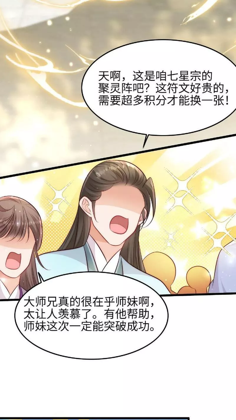 满门反派疯批唯有师妹逗比无弹窗漫画,第37话 抢灵气大赛14图