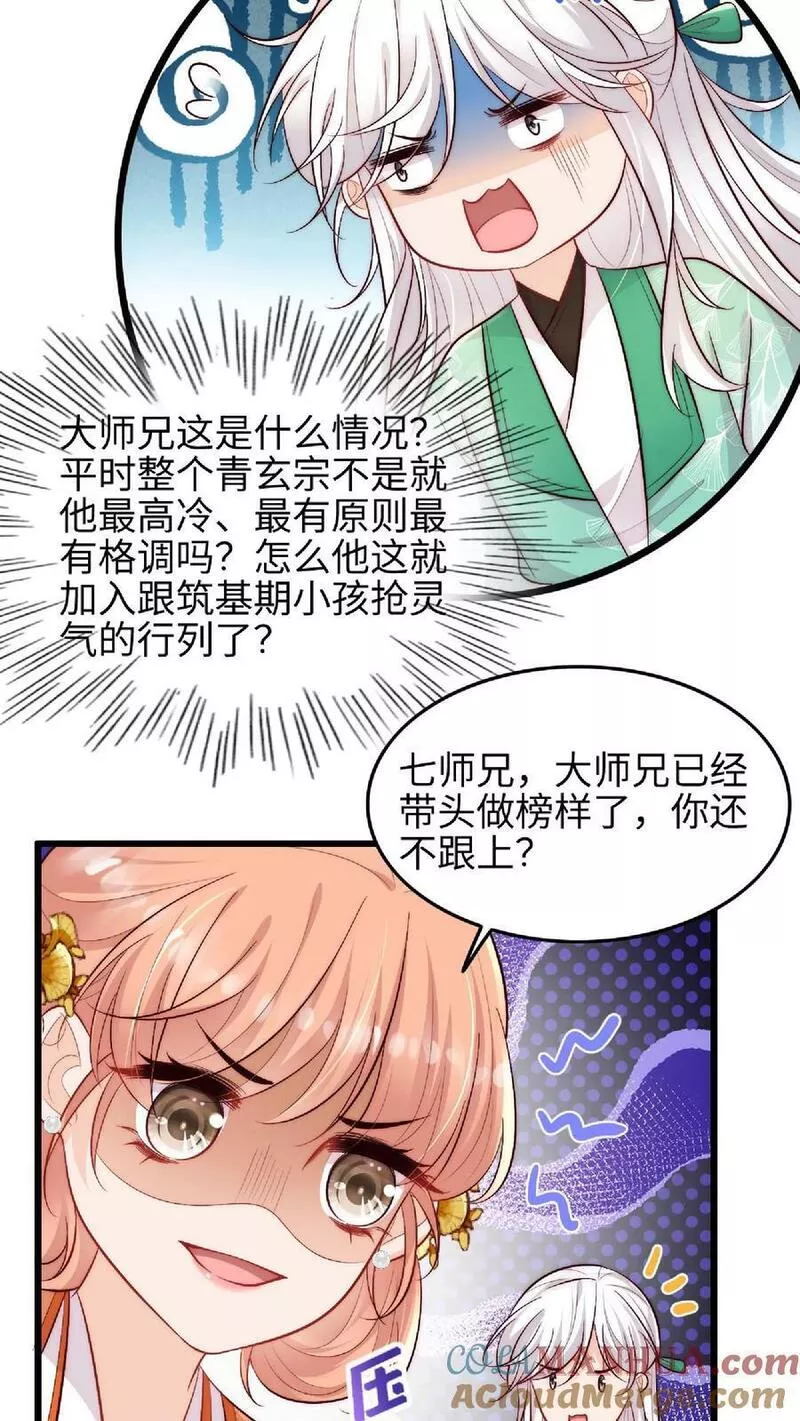 满门反派疯批唯有师妹逗比无弹窗漫画,第37话 抢灵气大赛3图