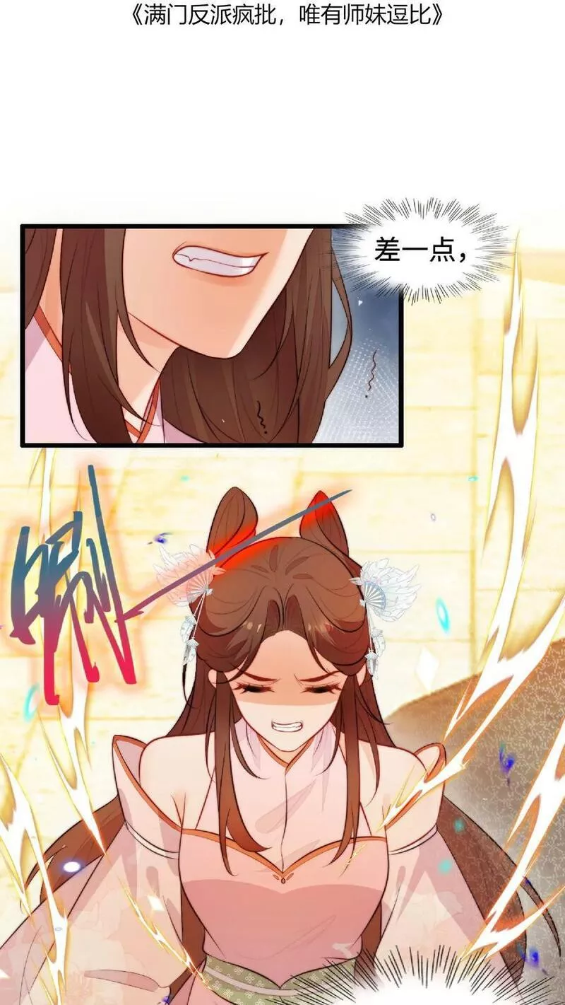 满门反派疯批唯有师妹逗比无弹窗漫画,第37话 抢灵气大赛28图