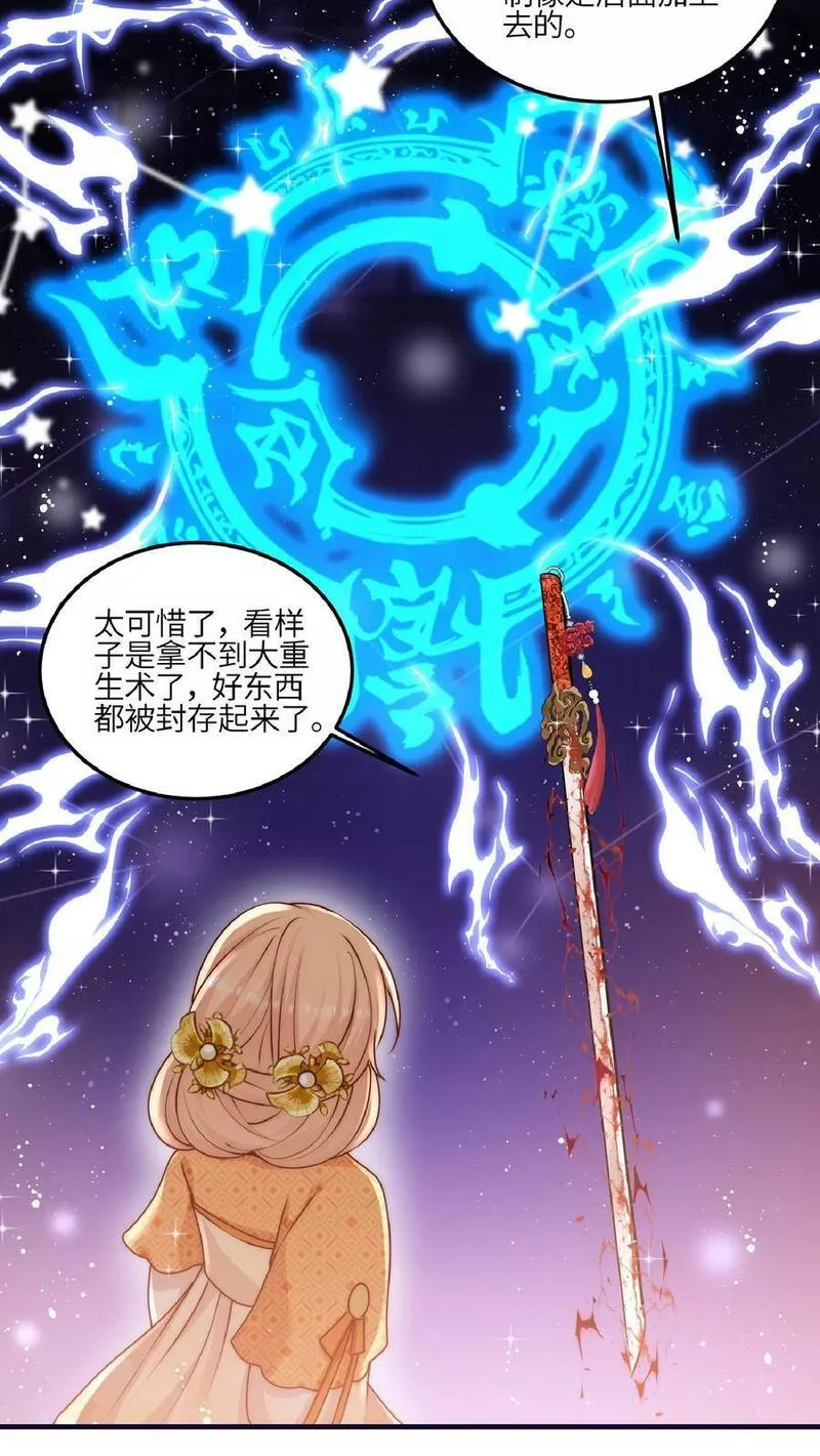 满门反派疯批，唯有师妹逗比 未小兮漫画,第41话 你也太看得起我了吧？20图