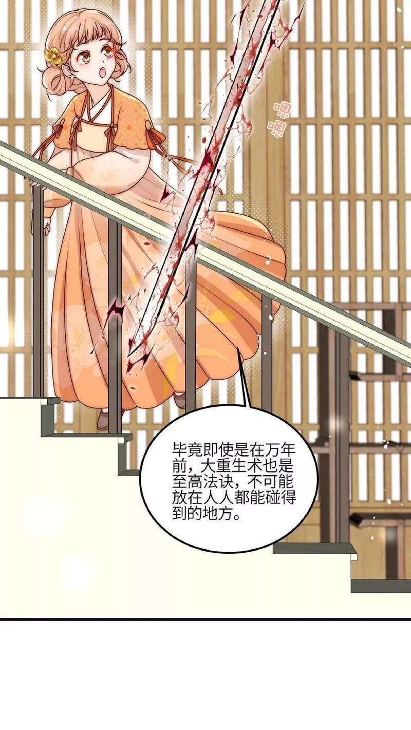 满门反派疯批，唯有师妹逗比 未小兮漫画,第41话 你也太看得起我了吧？8图