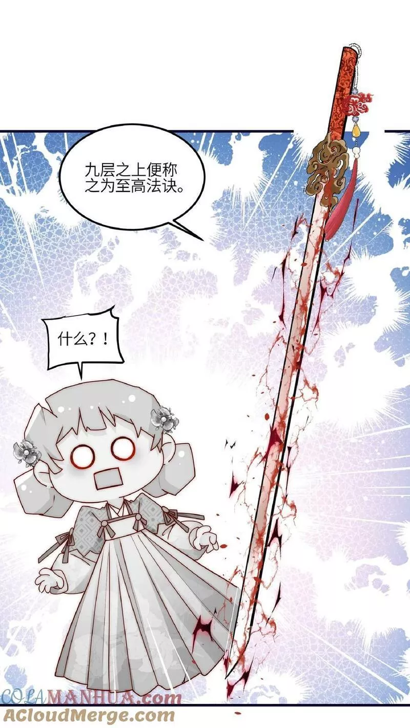 满门反派疯批，唯有师妹逗比 未小兮漫画,第41话 你也太看得起我了吧？11图