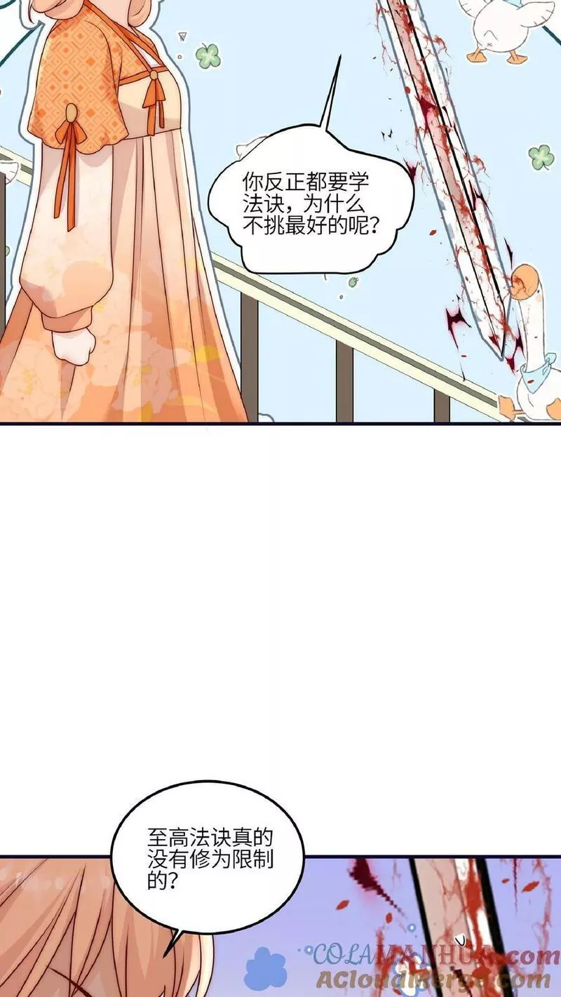 满门反派疯批，唯有师妹逗比 未小兮漫画,第41话 你也太看得起我了吧？17图