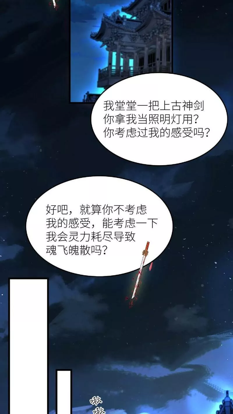 满门反派疯批唯有师妹逗比无弹窗漫画,第42话 我真的只是一把剑啊！14图