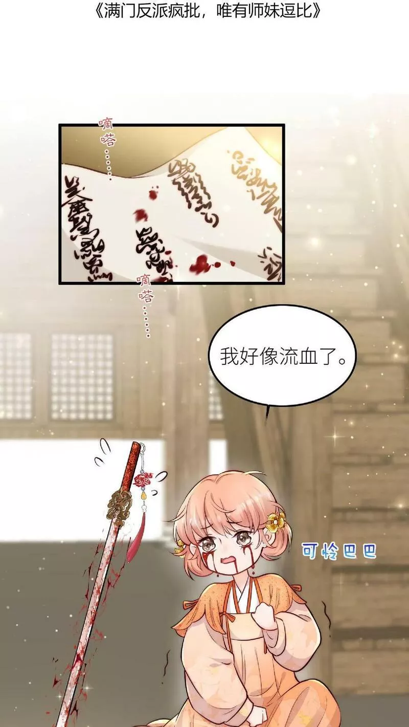 满门反派疯批唯有师妹逗比无弹窗漫画,第42话 我真的只是一把剑啊！26图