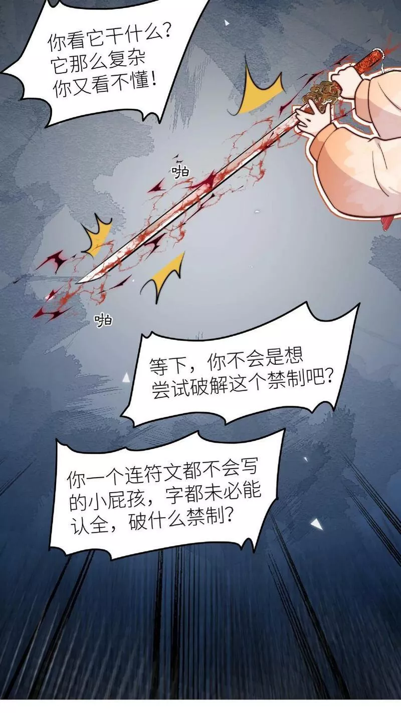 满门反派疯批唯有师妹逗比无弹窗漫画,第42话 我真的只是一把剑啊！8图