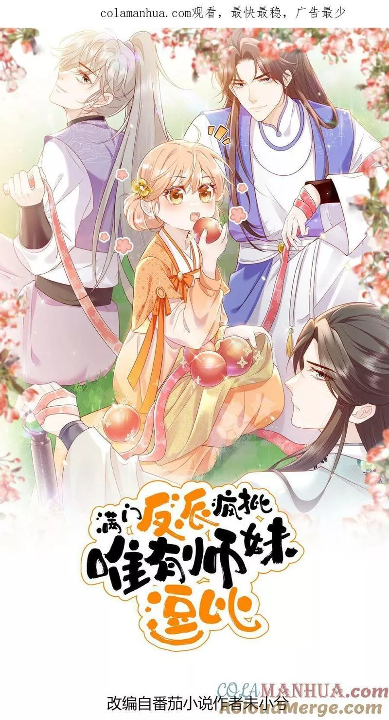 满门反派疯批唯有师妹逗比无弹窗漫画,第42话 我真的只是一把剑啊！25图