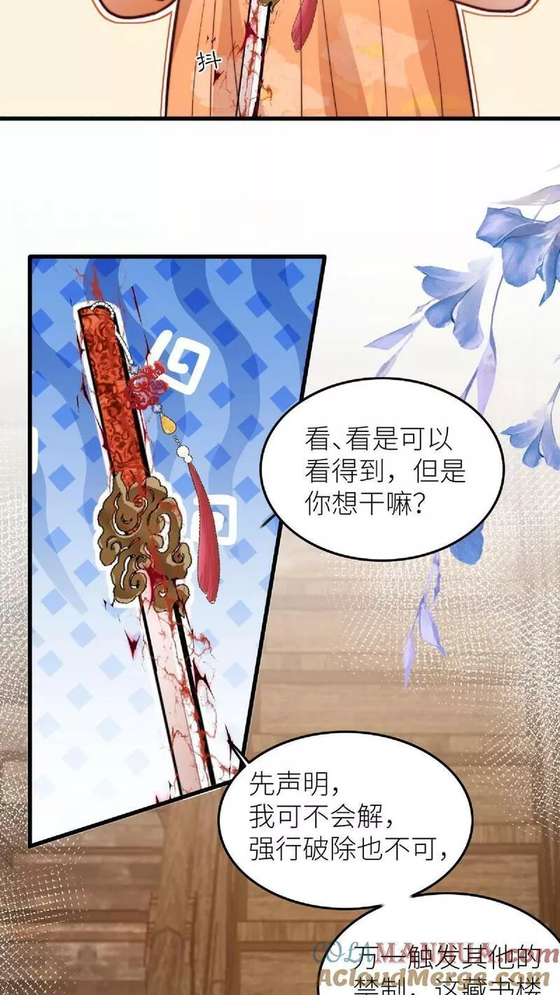 满门反派疯批唯有师妹逗比无弹窗漫画,第42话 我真的只是一把剑啊！3图