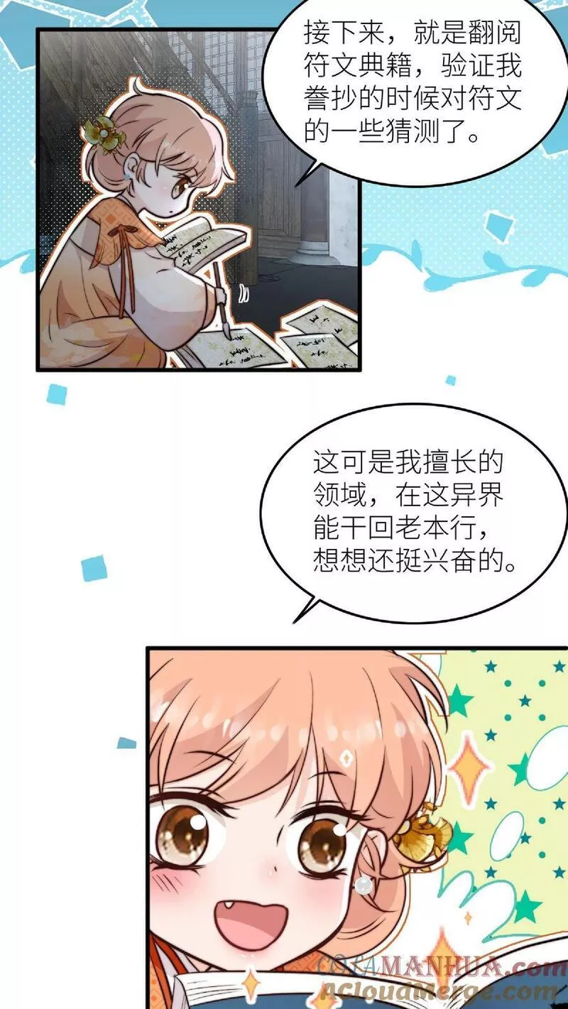 满门反派疯批唯有师妹逗比无弹窗漫画,第42话 我真的只是一把剑啊！19图