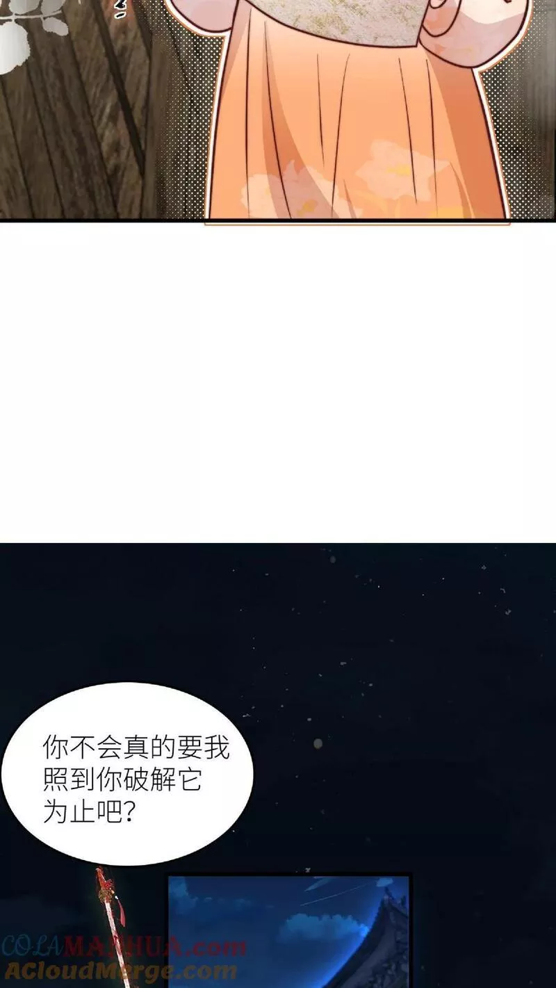 满门反派疯批唯有师妹逗比无弹窗漫画,第42话 我真的只是一把剑啊！13图