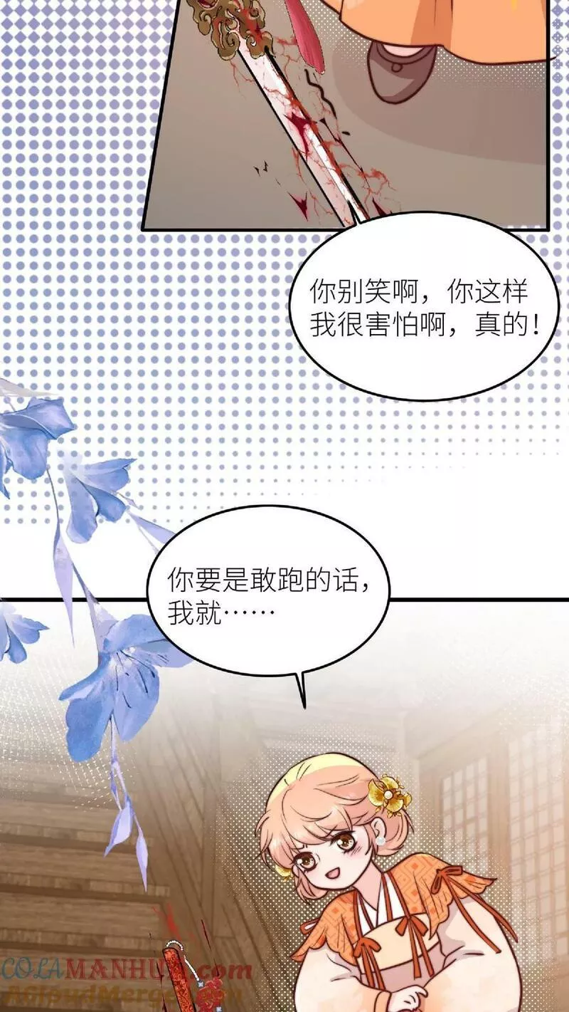 满门反派疯批唯有师妹逗比无弹窗漫画,第42话 我真的只是一把剑啊！5图