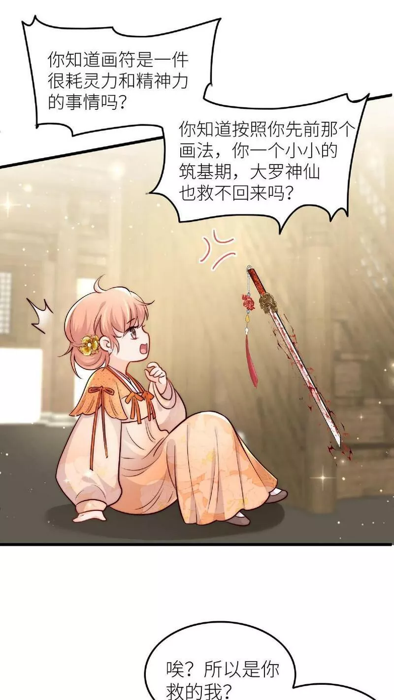 满门反派疯批唯有师妹逗比无弹窗漫画,第43话 女鬼竟是我自己14图