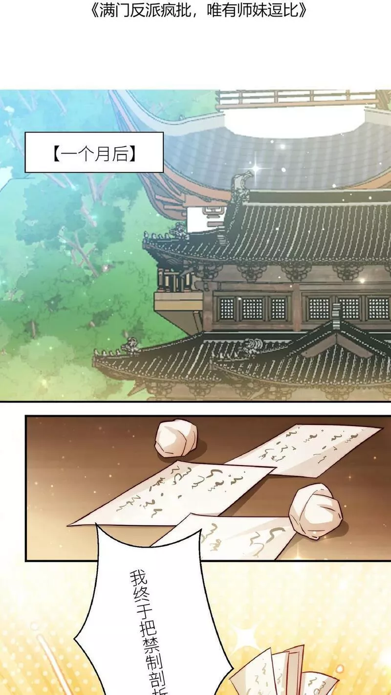 满门反派疯批唯有师妹逗比无弹窗漫画,第43话 女鬼竟是我自己24图