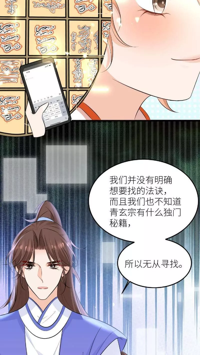 满门反派疯批，唯有师妹逗比 未小兮漫画,第48话 师妹真的不是怪物吗12图