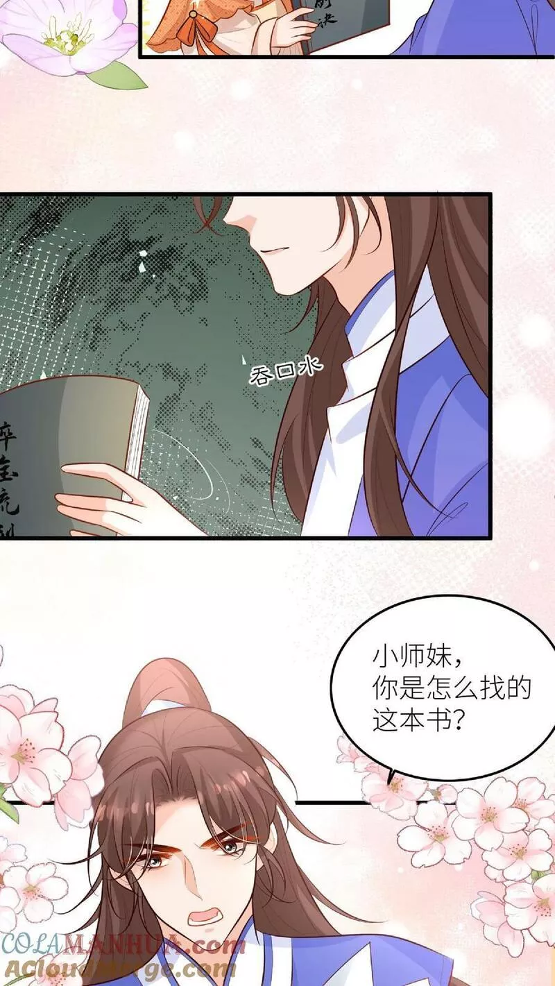 满门反派疯批，唯有师妹逗比 未小兮漫画,第48话 师妹真的不是怪物吗17图