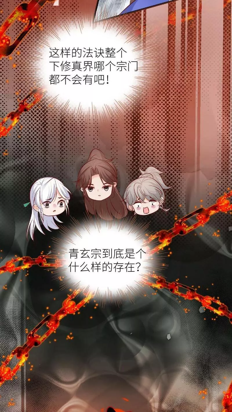 满门反派疯批，唯有师妹逗比 未小兮漫画,第48话 师妹真的不是怪物吗6图