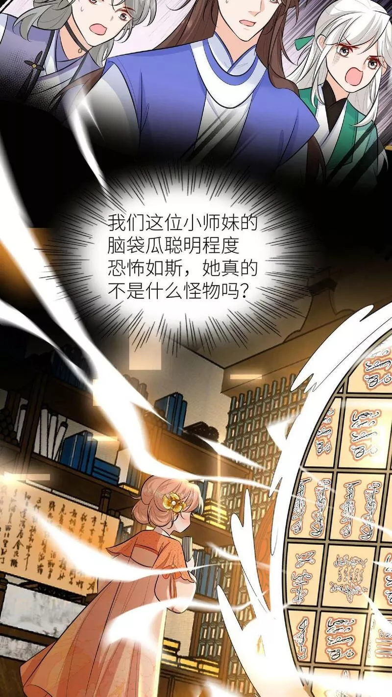 满门反派疯批，唯有师妹逗比 未小兮漫画,第48话 师妹真的不是怪物吗10图