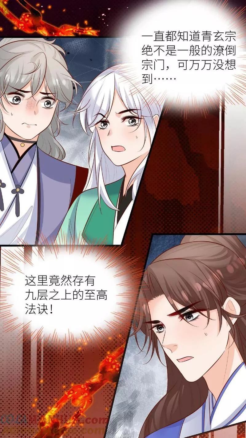 满门反派疯批，唯有师妹逗比 未小兮漫画,第48话 师妹真的不是怪物吗5图