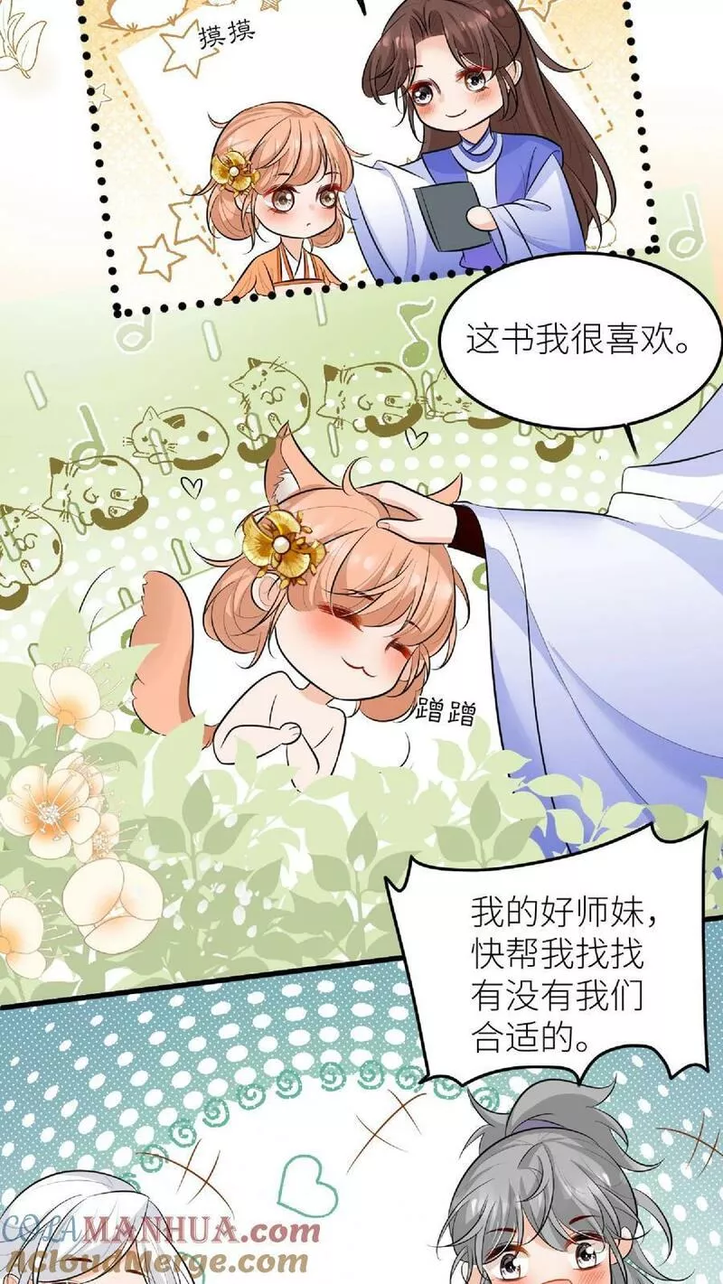 满门反派疯批，唯有师妹逗比 未小兮漫画,第48话 师妹真的不是怪物吗23图