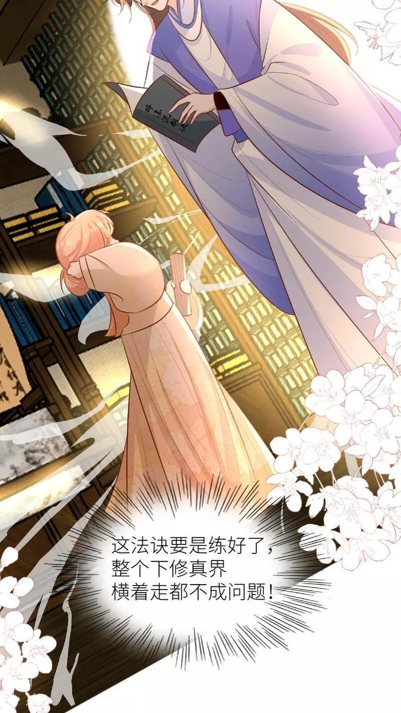 满门反派疯批，唯有师妹逗比 未小兮漫画,第48话 师妹真的不是怪物吗20图