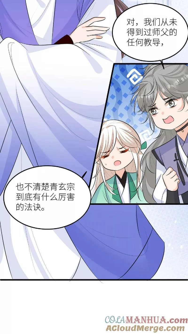 满门反派疯批，唯有师妹逗比 未小兮漫画,第48话 师妹真的不是怪物吗13图