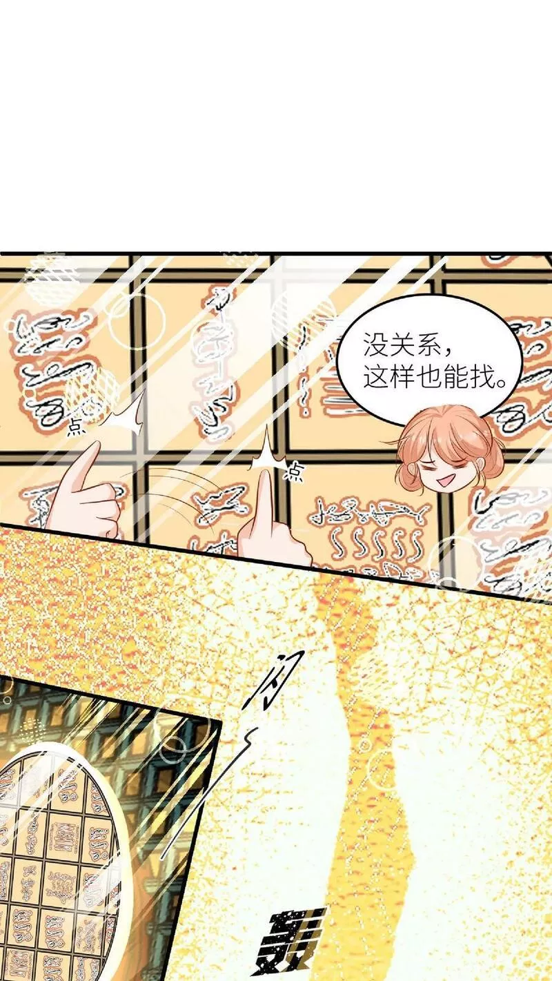 满门反派疯批，唯有师妹逗比 未小兮漫画,第48话 师妹真的不是怪物吗14图