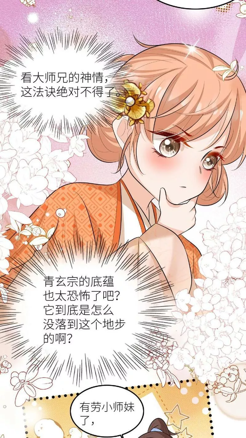 满门反派疯批，唯有师妹逗比 未小兮漫画,第48话 师妹真的不是怪物吗22图