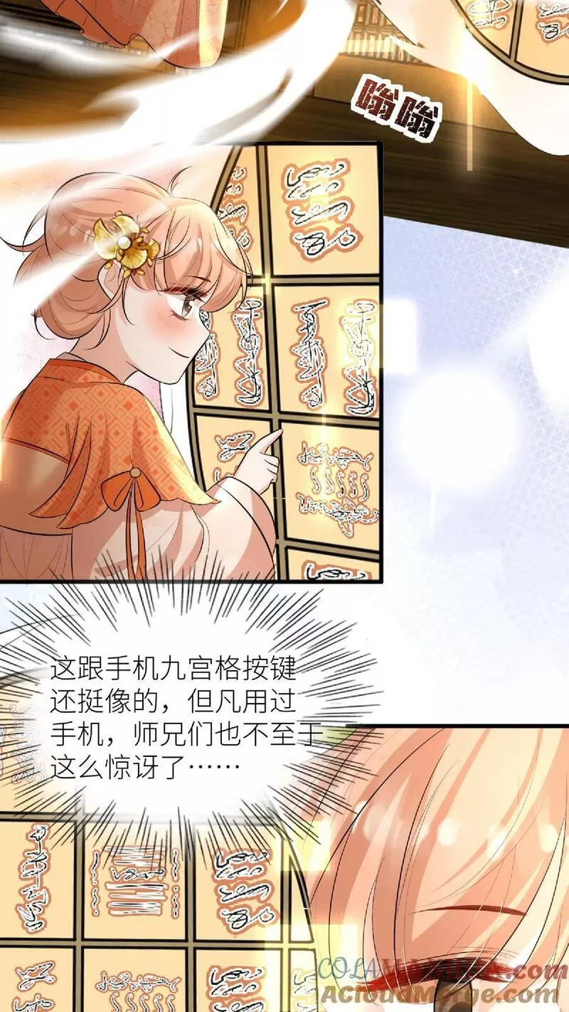 满门反派疯批，唯有师妹逗比 未小兮漫画,第48话 师妹真的不是怪物吗11图