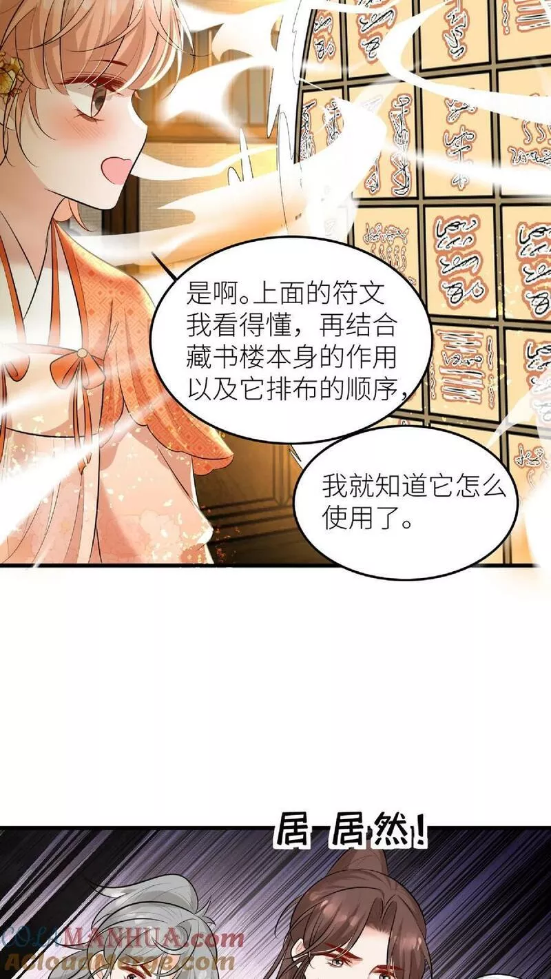 满门反派疯批，唯有师妹逗比 未小兮漫画,第48话 师妹真的不是怪物吗9图