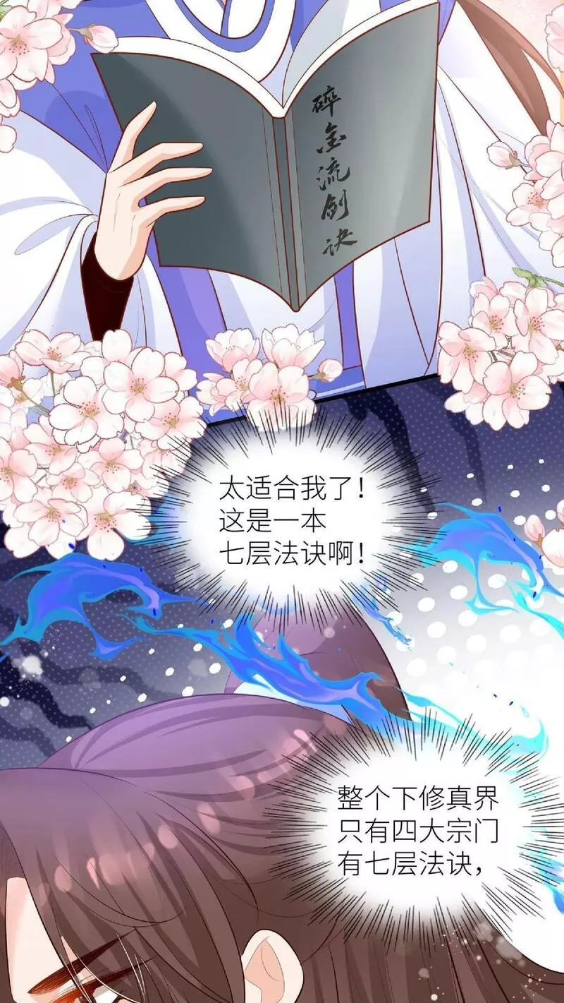 满门反派疯批，唯有师妹逗比 未小兮漫画,第48话 师妹真的不是怪物吗18图