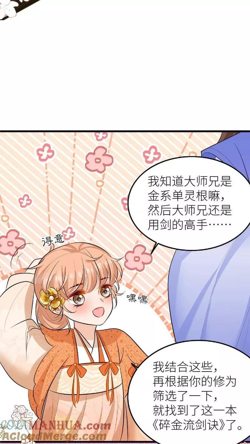 满门反派疯批，唯有师妹逗比 未小兮漫画,第48话 师妹真的不是怪物吗21图