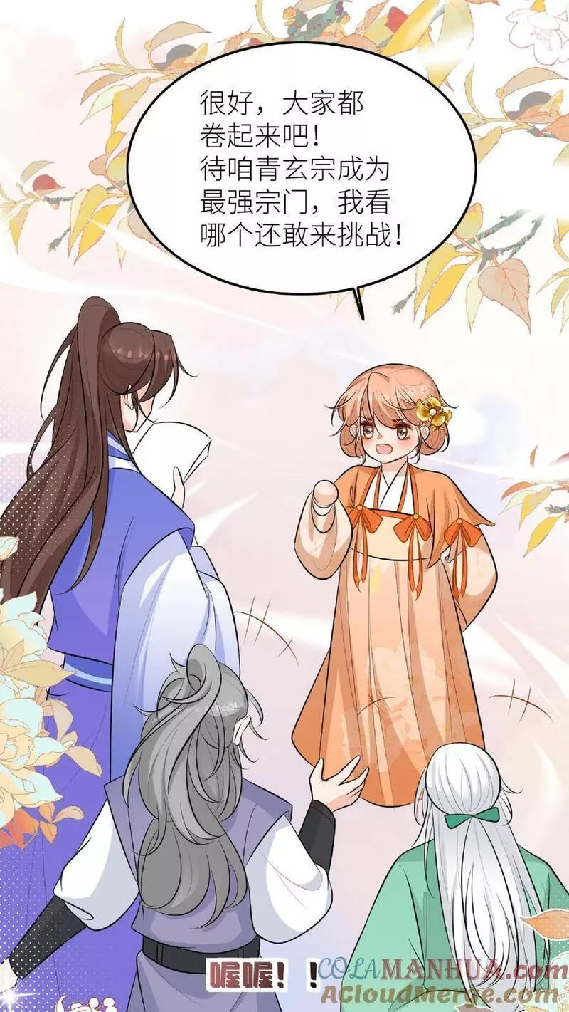 满门反派疯批，唯有师妹逗比 未小兮漫画,第48话 师妹真的不是怪物吗25图