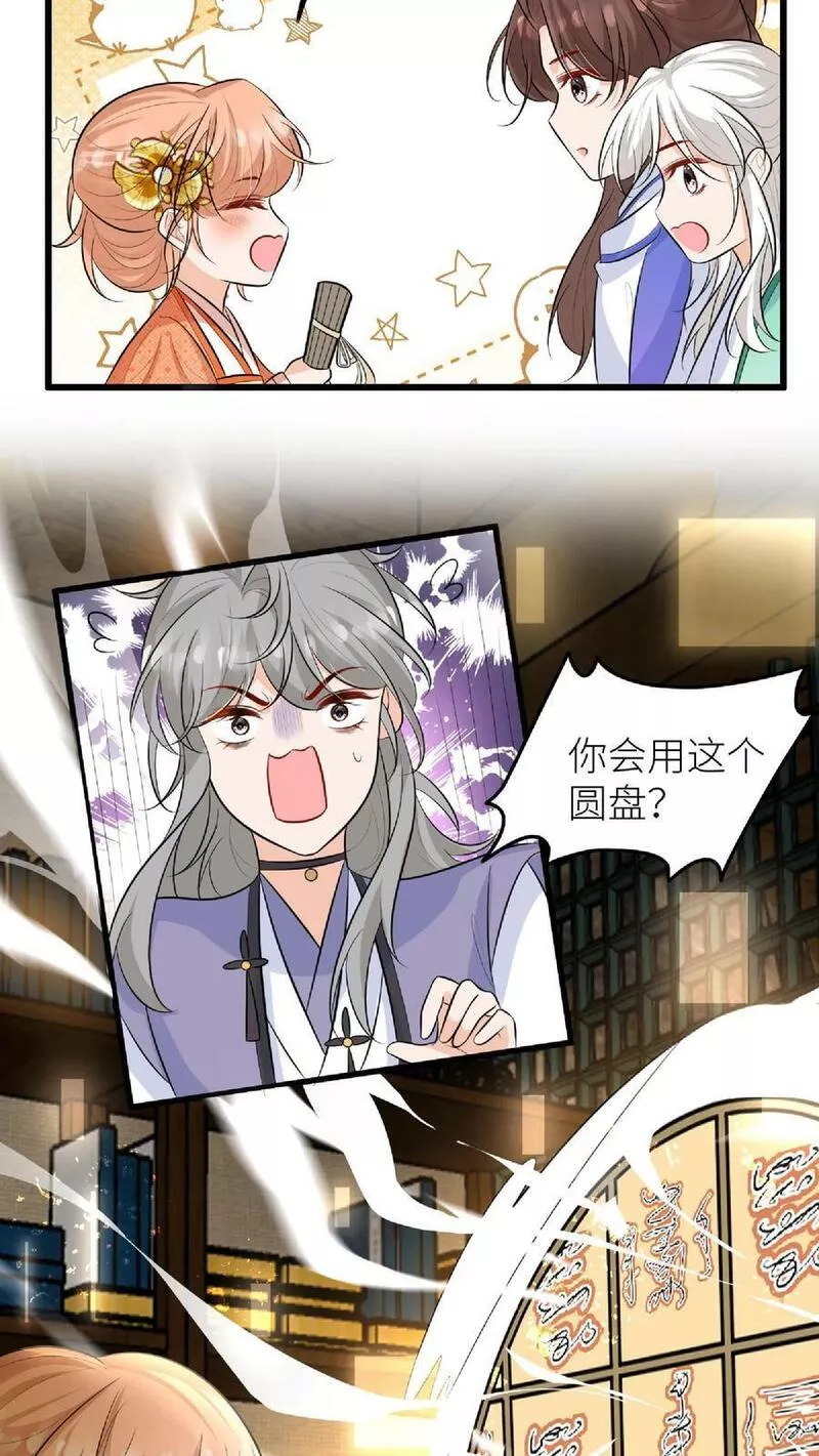 满门反派疯批，唯有师妹逗比 未小兮漫画,第48话 师妹真的不是怪物吗8图