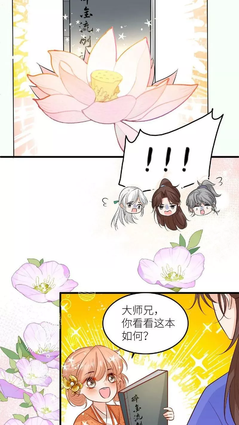 满门反派疯批，唯有师妹逗比 未小兮漫画,第48话 师妹真的不是怪物吗16图