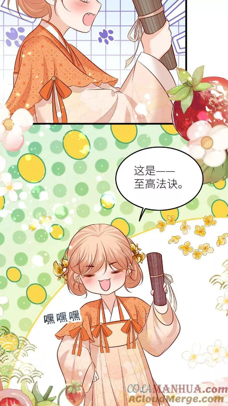 满门反派疯批，唯有师妹逗比 未小兮漫画,第48话 师妹真的不是怪物吗3图