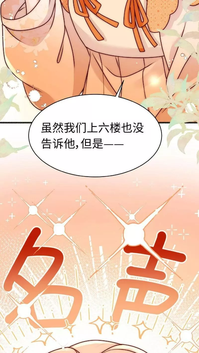 满门皆是反派唯有师妹是逗比漫画,第49话 与其受人欺辱，不如被人仰望18图