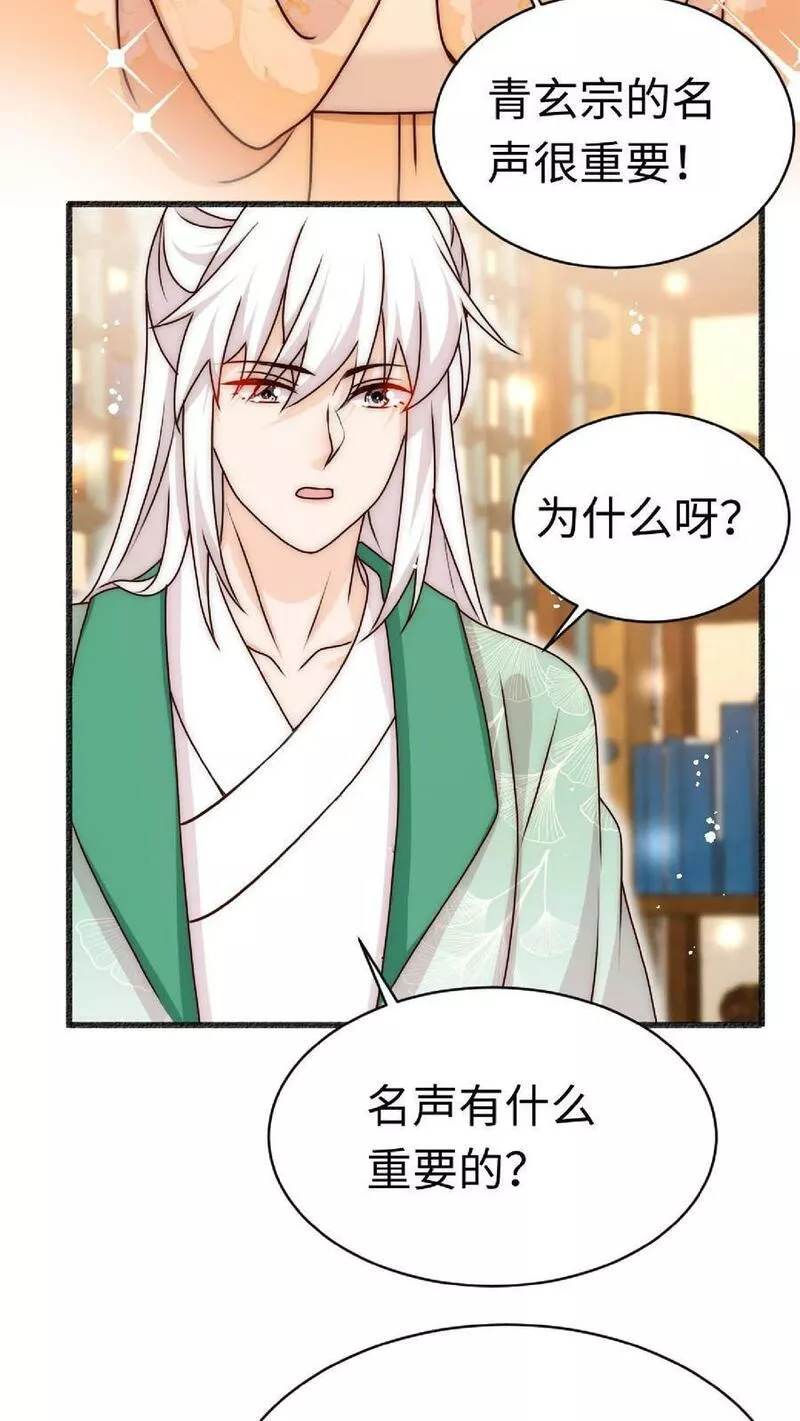 满门皆是反派唯有师妹是逗比漫画,第49话 与其受人欺辱，不如被人仰望20图