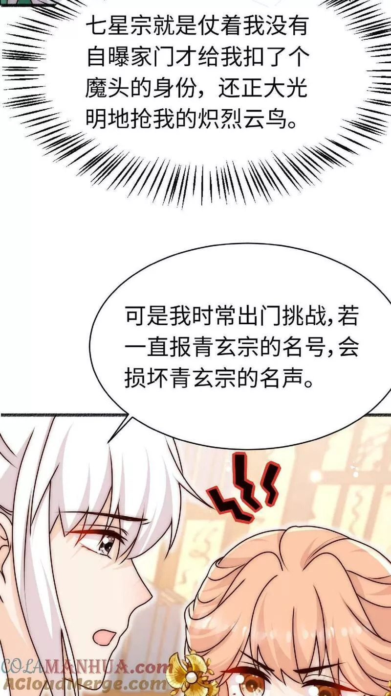 满门皆是反派唯有师妹是逗比漫画,第49话 与其受人欺辱，不如被人仰望23图