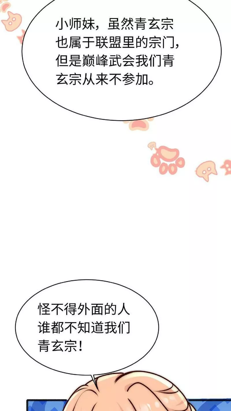 满门皆是反派唯有师妹是逗比漫画,第49话 与其受人欺辱，不如被人仰望14图