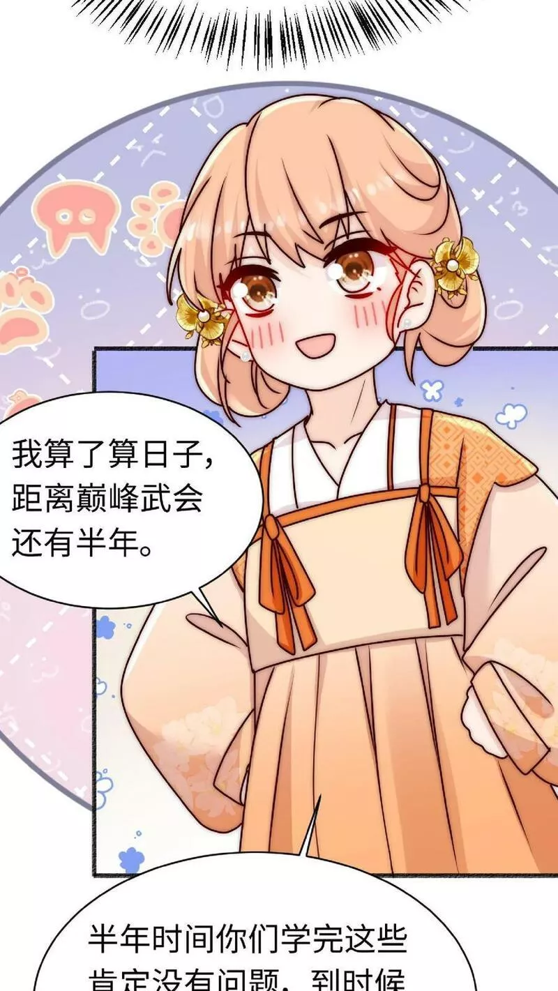 满门皆是反派唯有师妹是逗比漫画,第49话 与其受人欺辱，不如被人仰望12图