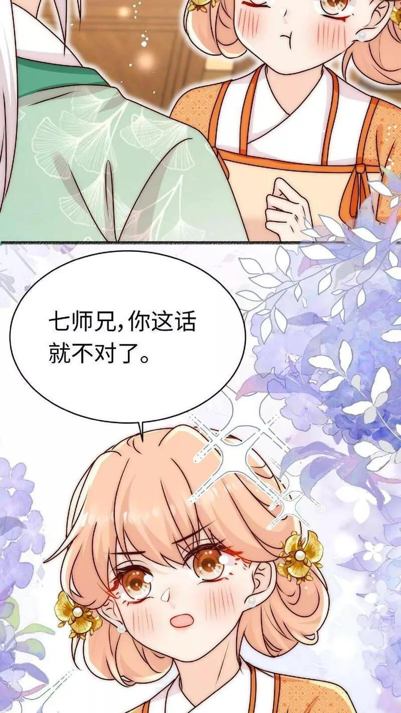 满门皆是反派唯有师妹是逗比漫画,第49话 与其受人欺辱，不如被人仰望24图