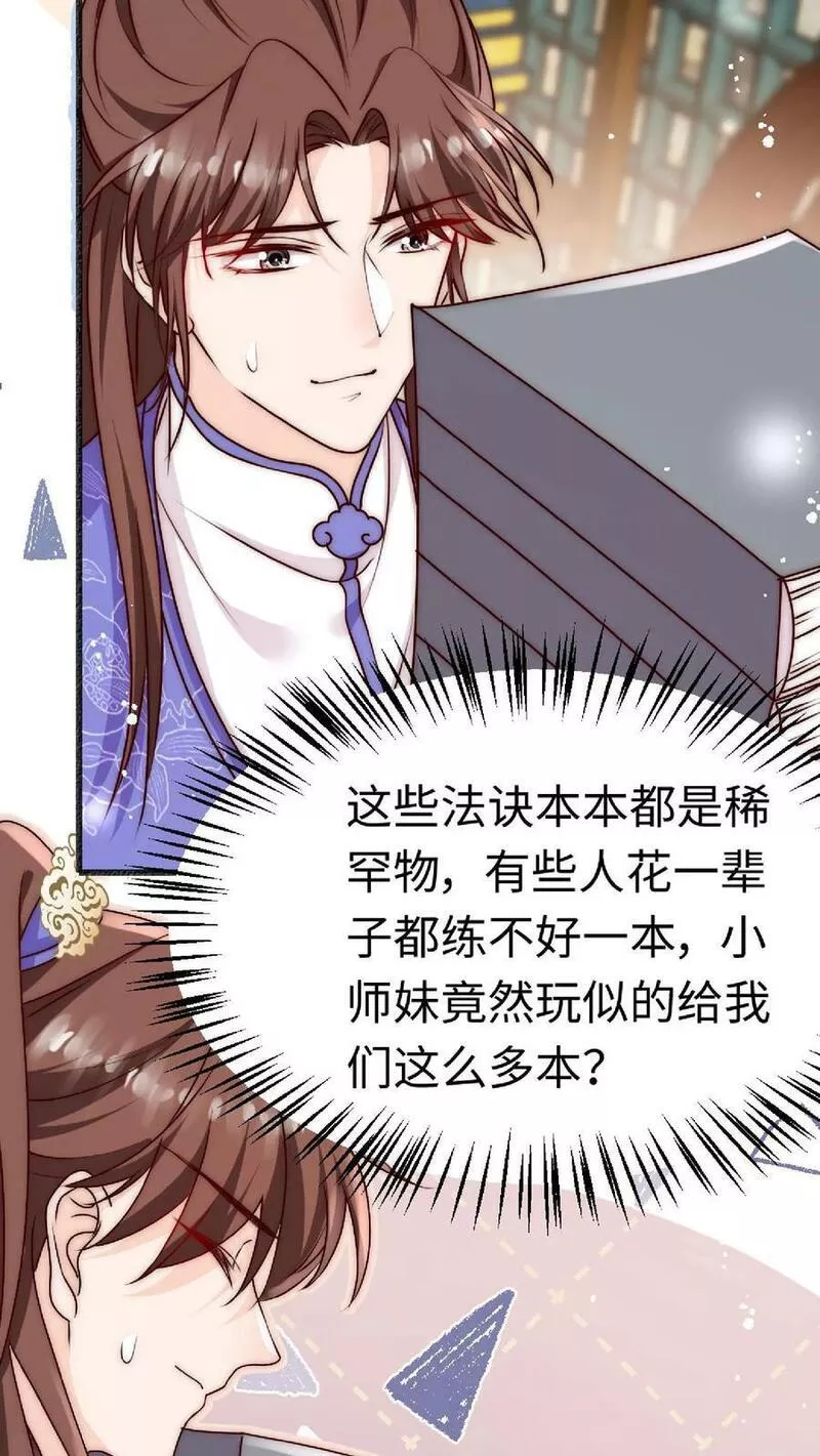 满门皆是反派唯有师妹是逗比漫画,第49话 与其受人欺辱，不如被人仰望10图