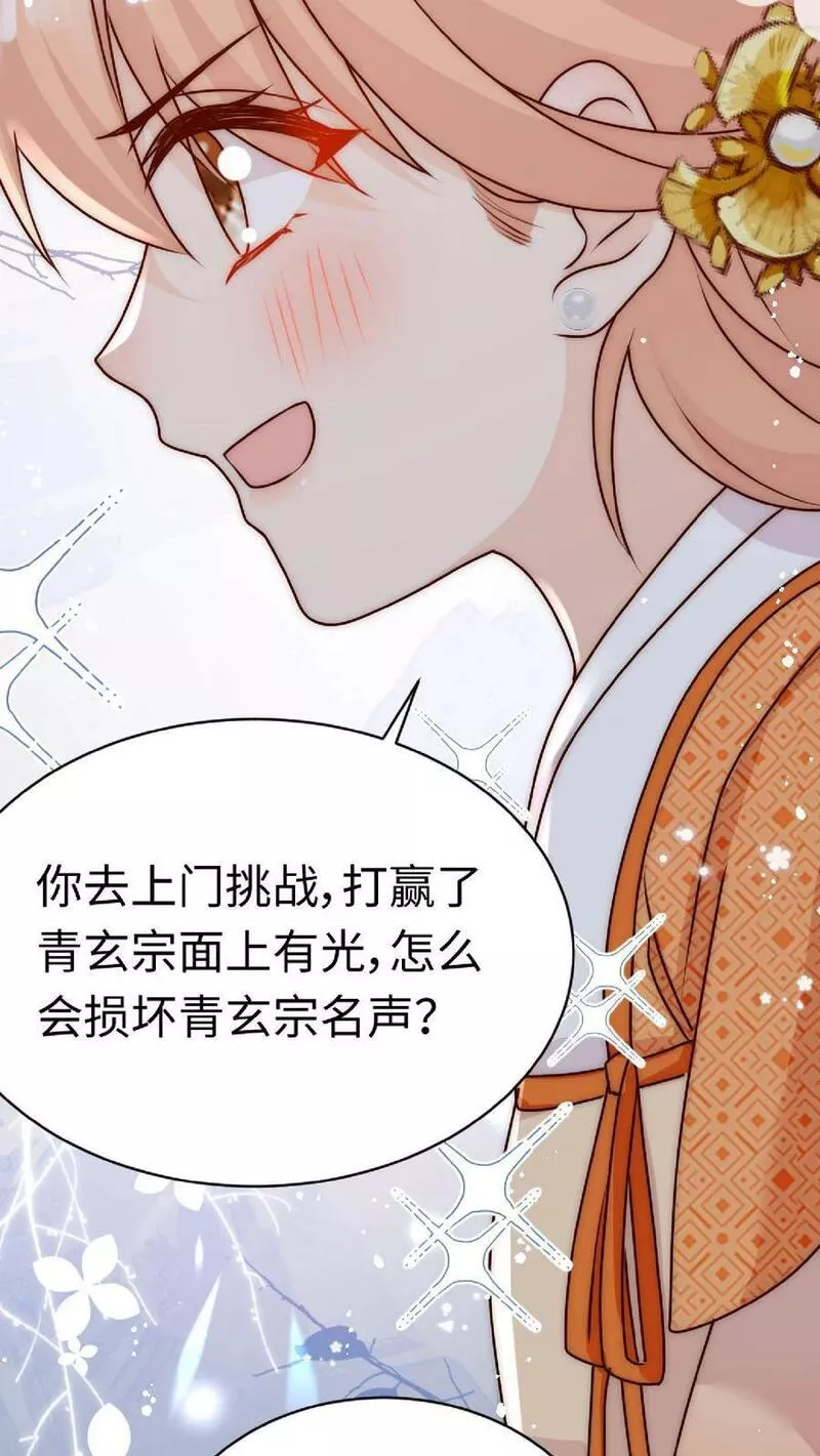 满门皆是反派唯有师妹是逗比漫画,第49话 与其受人欺辱，不如被人仰望26图