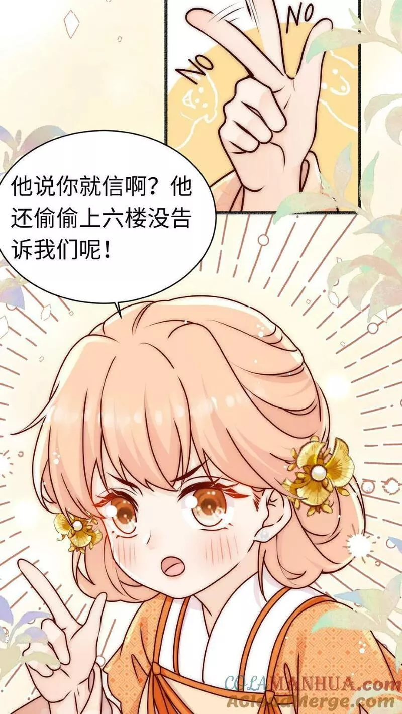 满门皆是反派唯有师妹是逗比漫画,第49话 与其受人欺辱，不如被人仰望17图