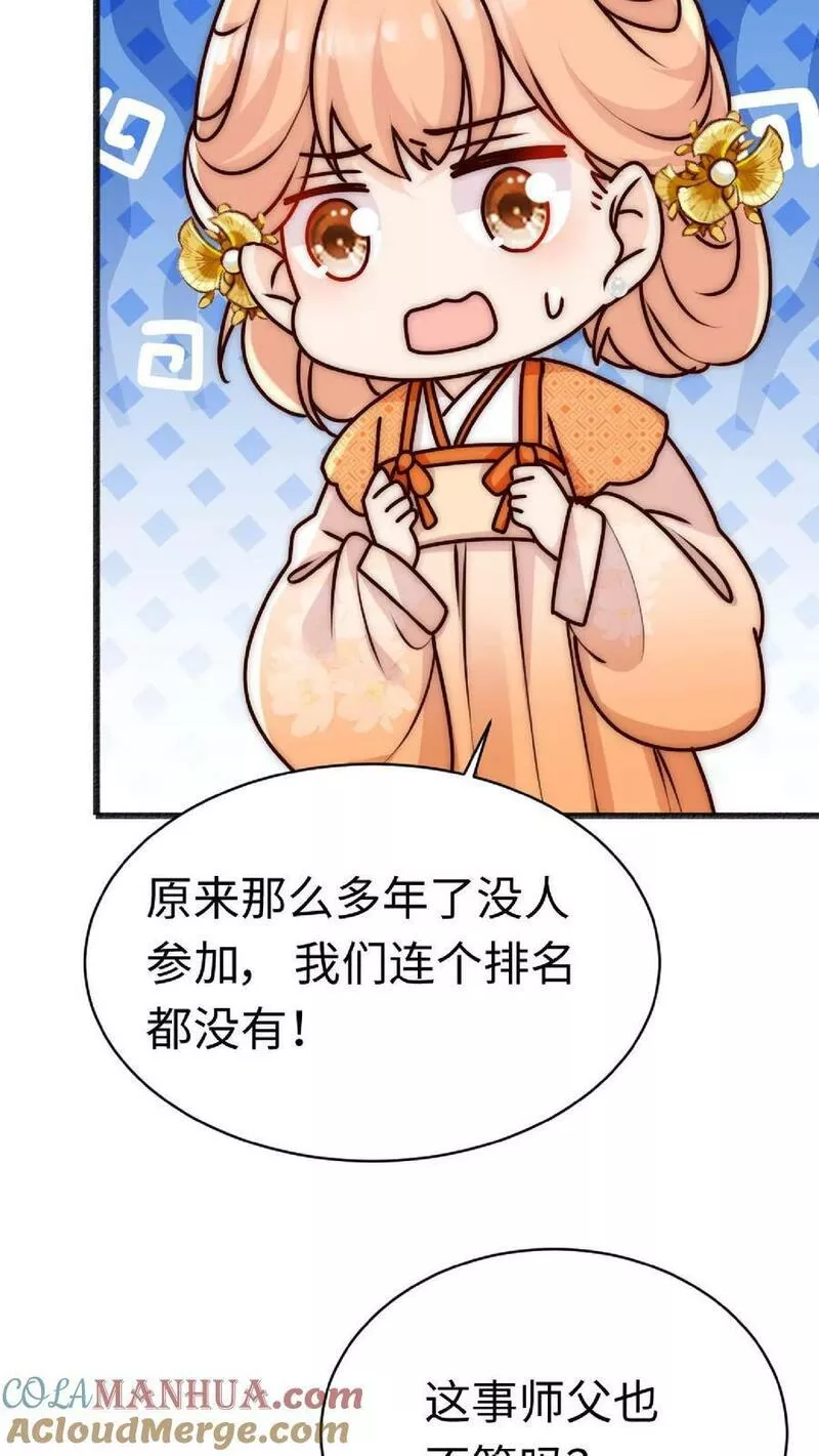 满门皆是反派唯有师妹是逗比漫画,第49话 与其受人欺辱，不如被人仰望15图