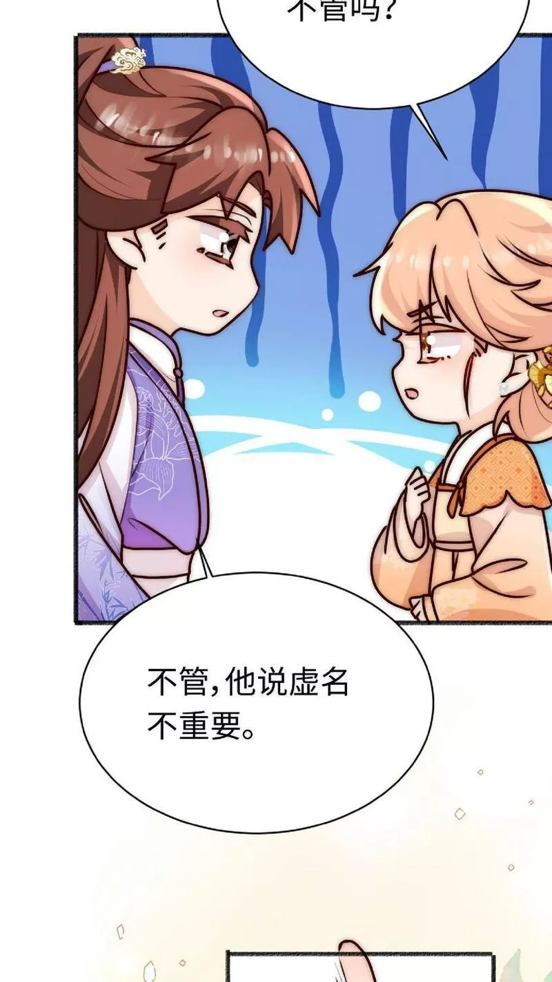 满门皆是反派唯有师妹是逗比漫画,第49话 与其受人欺辱，不如被人仰望16图